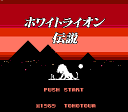 White Lion Densetsu - Pyramid no Kanata ni (Japan)